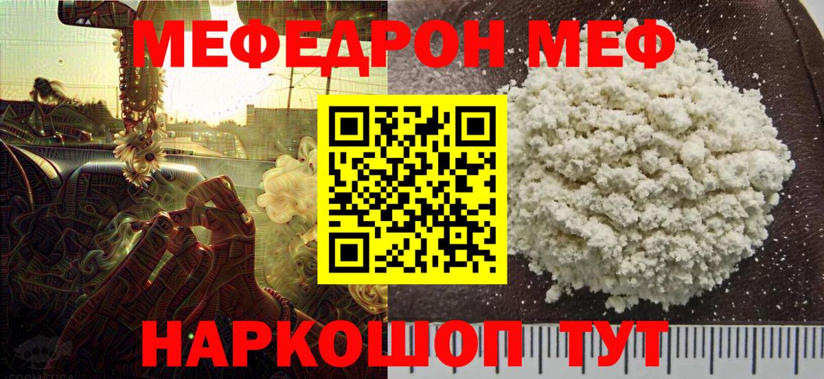 Меф  Вход с VPN  МЯУ-МЯУ  Меф mephedrone  Мефедрон 4 MMC  Каспийск 